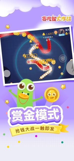 贪吃蛇大作战无敌破解  v4.4.19图1