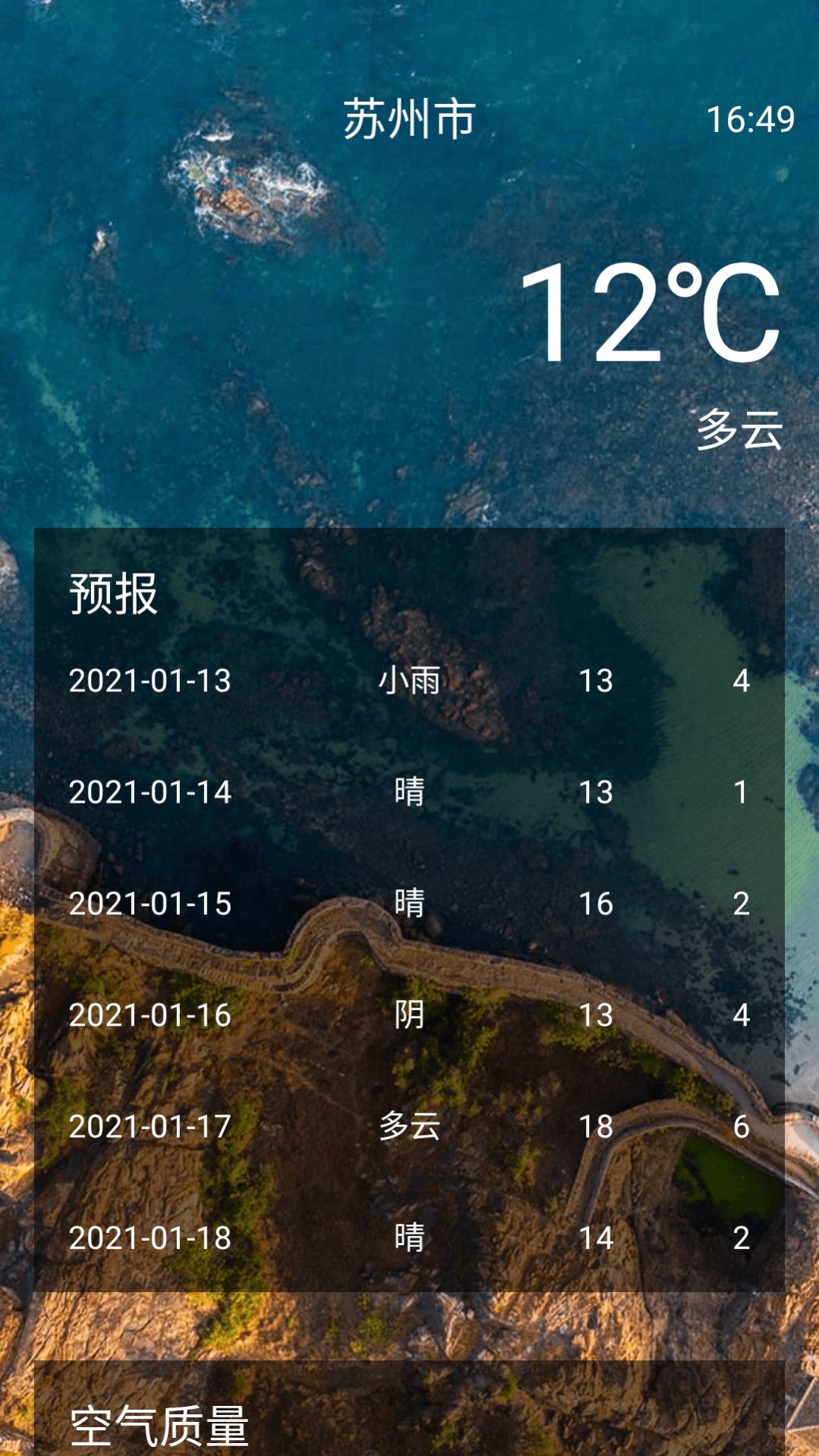 即点天气  v1.0.0图2