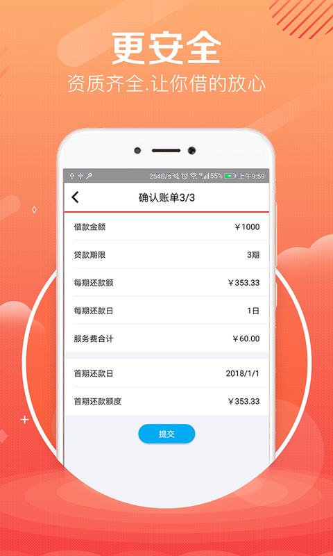 前海速贷通手机版  v1.0图3