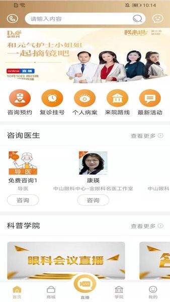 金眼科用户端  v1.0.77图3