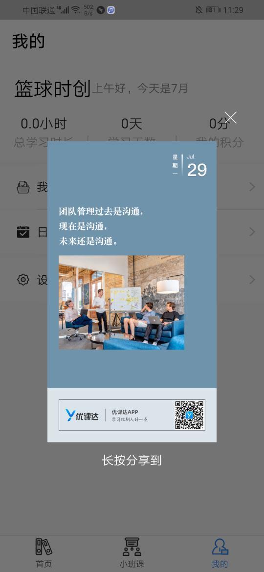 优课达  v3.1.2图3