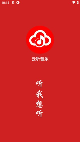 云听音乐  v1.1.2图1