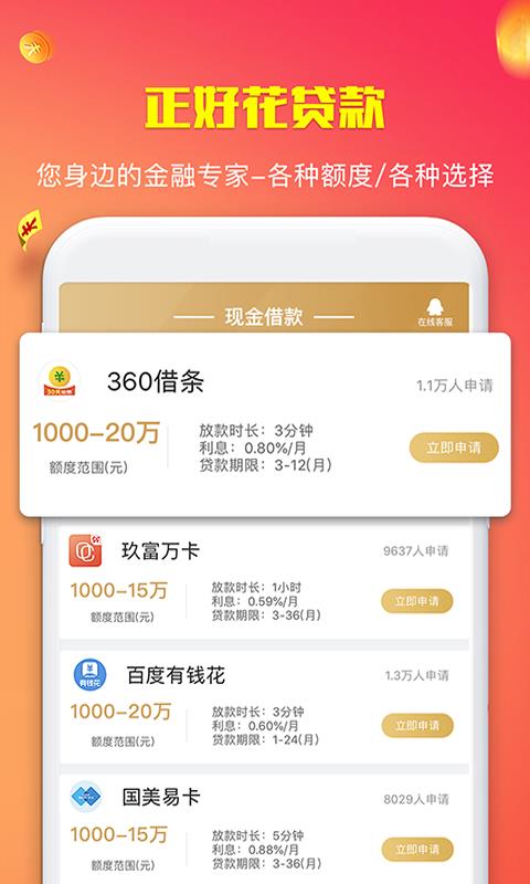 正好花贷款app下载  v3.7.0图1