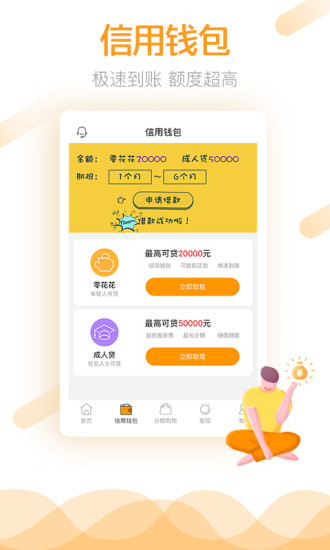 零零期分期安卓版  v3.7.4图2