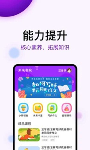 未来书院  v1.1.4图3