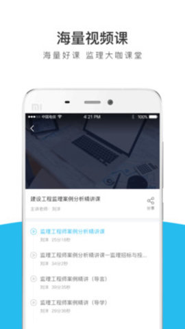 监理工程师全题库  v1.1.3图3