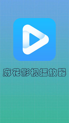 麻花影视播放器下载安装官方  v6.1图1