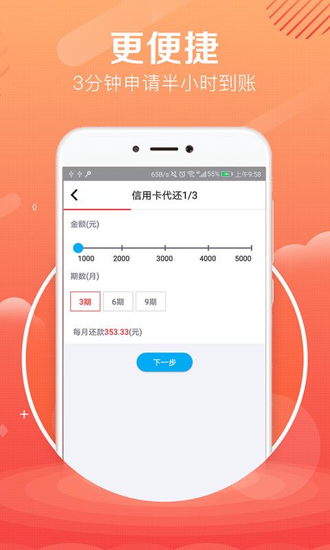 前海速贷通消费金融  v1.0图2