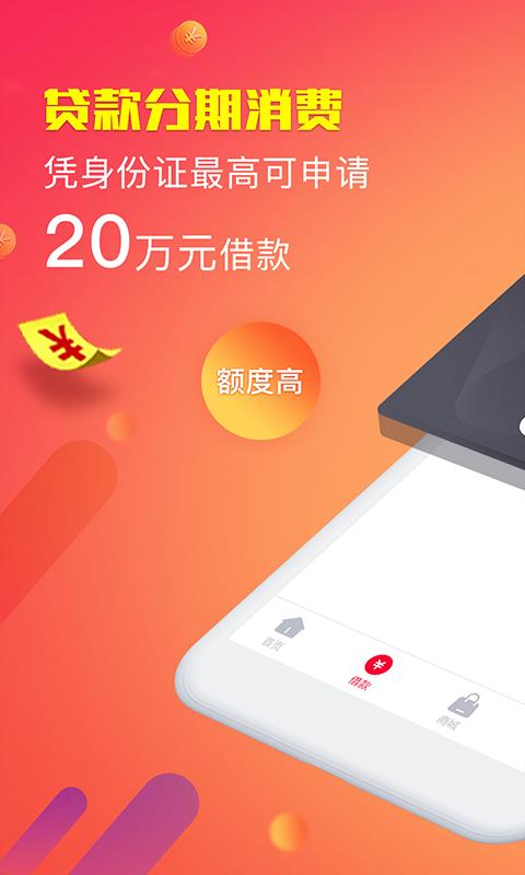 正好花贷款app下载  v3.7.0图2