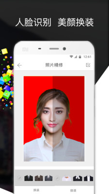 智能证件照制作  v2.1.0图4