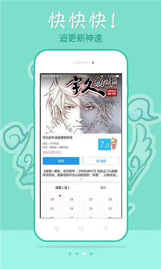 极速漫画手机版在线观看下载  v1.1.1图2