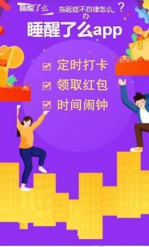 睡醒了么  v3.31.02图2