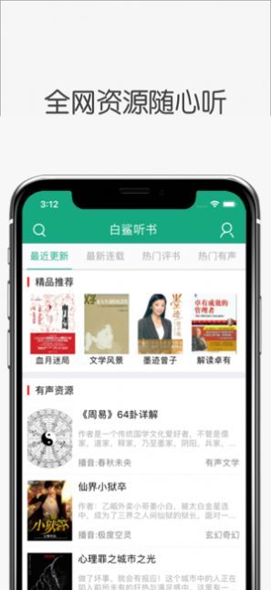 白鲨听书下载app  v1.0.0图3