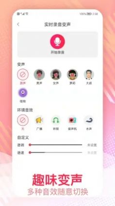 视频变声器下载免费安装手机版  v1.0.1图3