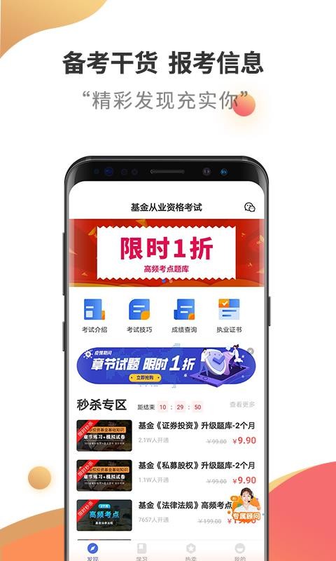 基金从业考试云题库  v1.5.0图3