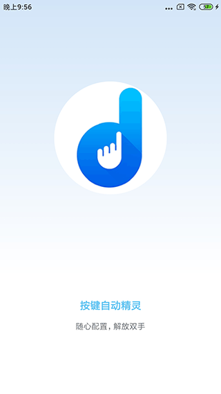 手机自动按键点击免费软件  v3.9.0图2