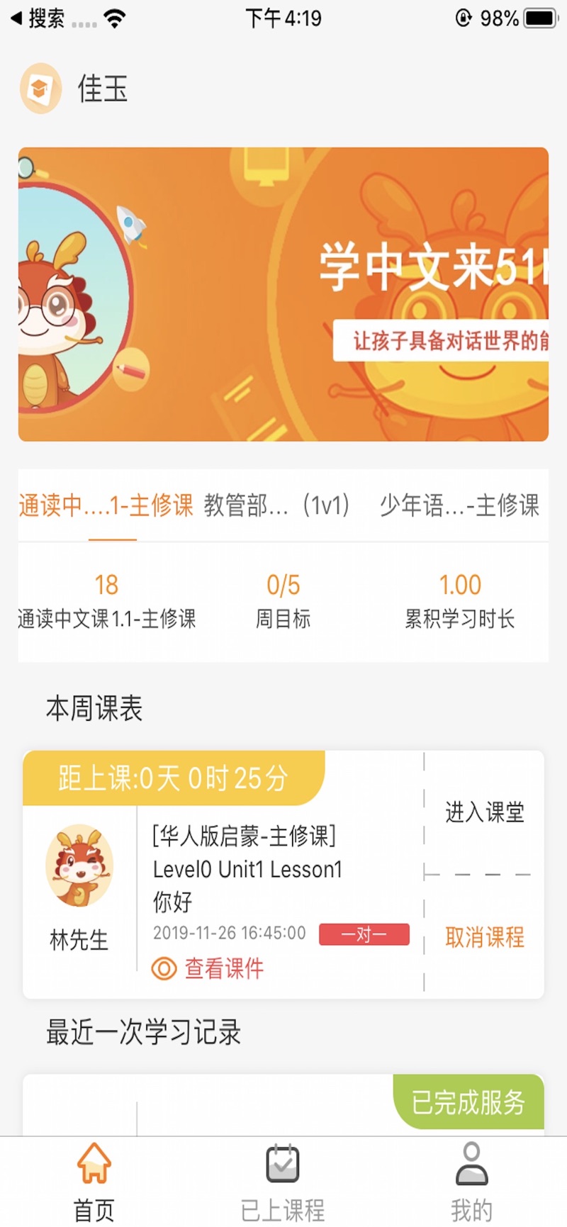 华校云课堂  v1.2.2图1