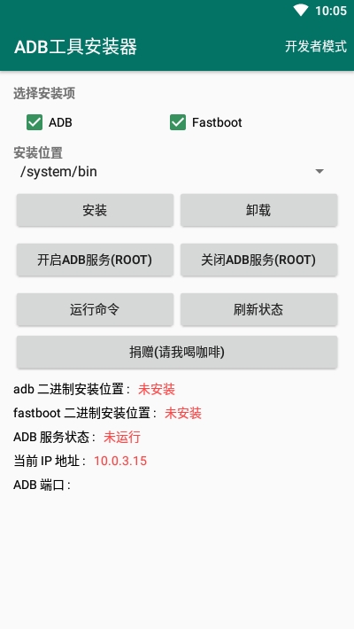 adb工具安装器下载pc端  v2.1图4