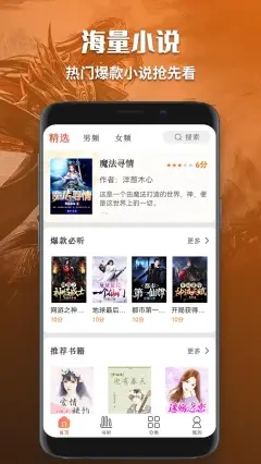 有声小说免费听书安卓版下载  v1.0图1