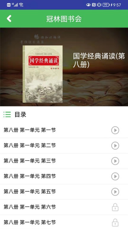 冠林听书免费版app  v1.0图2