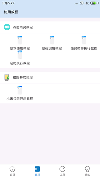 手机自动按键点击免费软件  v3.9.0图1