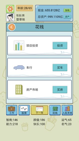 中国式人生  v1.0.0图3