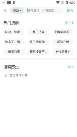 小说漫画大全app下载完美版安装