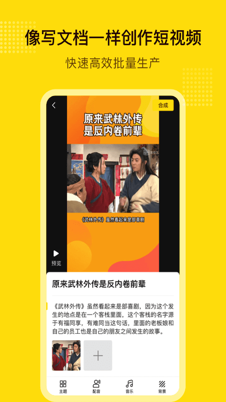 快闪剪辑视频软件下载免费  v1.2.2图1