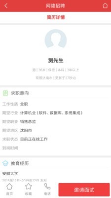 网隆招聘  v2.6.0图4