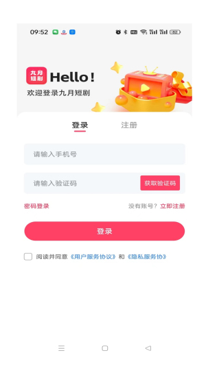 九月短剧最新版免费观看中文网下载安装  v1.0.1图1