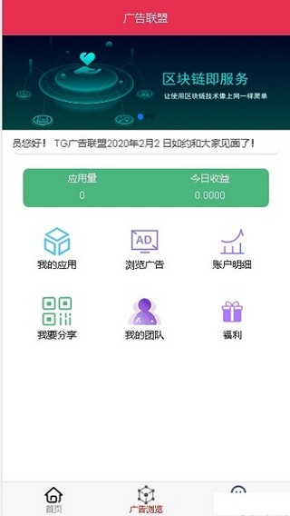 广告联盟app手机版下载苹果版本  v0.0.1图3