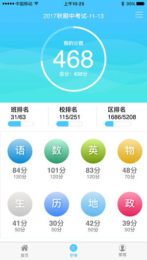 学情达  v9.0图1