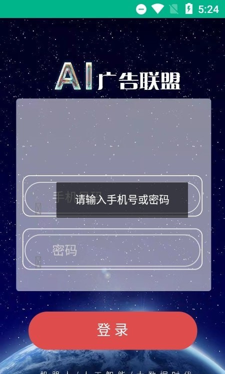 ai广告联盟免费版下载官网安卓  v1.0.0图3