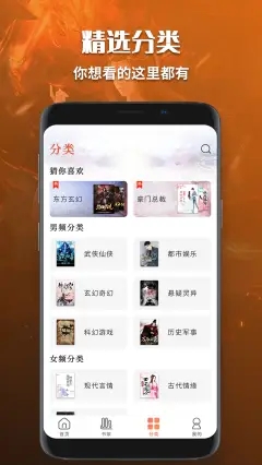 仙逆有声小说免费听书宝  v1.0图3