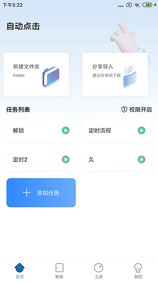 手机自动按键点击免费软件