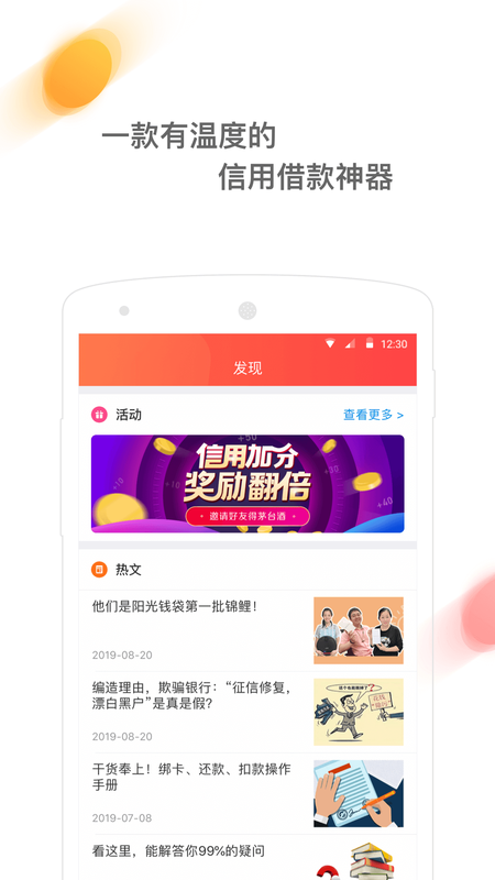 阳光贷款app  v1.2.2图3