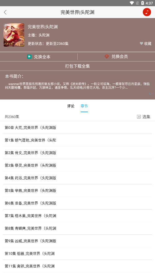 听中国听书纯净版app下载安装苹果  v1.6.4图2