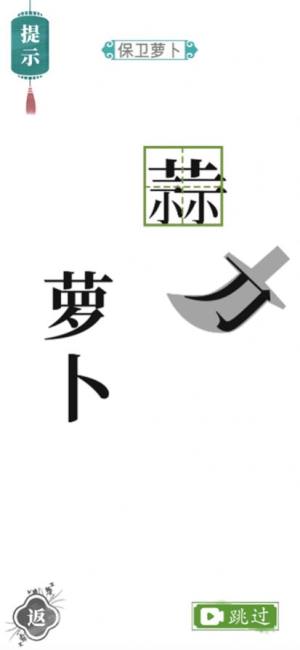 汉字找茬王安卓版  v1.0图3