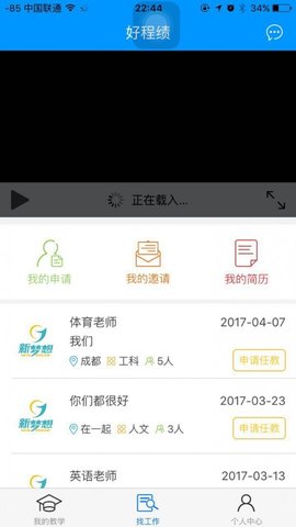 好程绩  v1.0图2