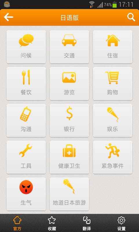 旅行翻译官  v4.4.2图2