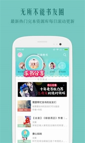 自由文库安卓版  v3.17图3