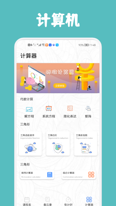 极简单课程表  v1.1图2