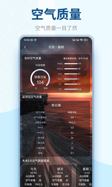 百味天气  v9.9.8图3