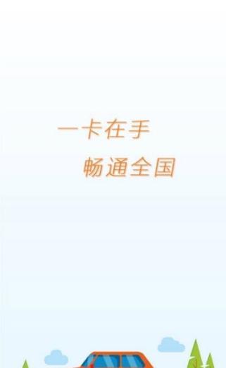 爱车ETC  v1.0图3