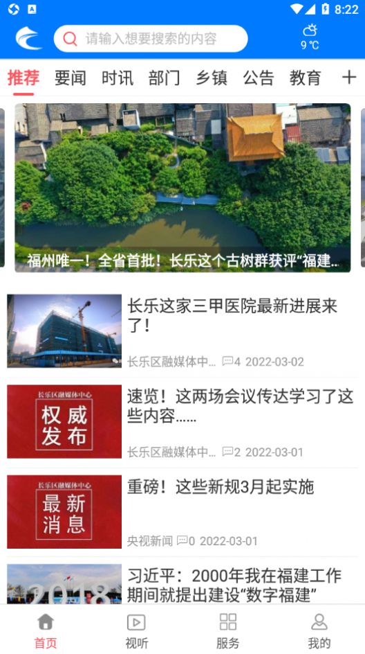 掌上长乐  v2.8.1图1