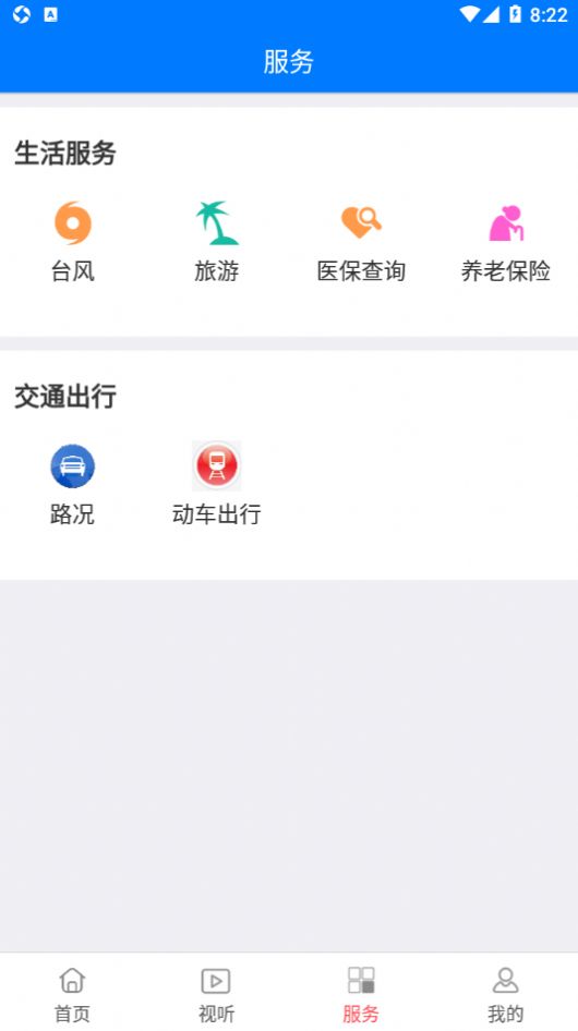 掌上长乐  v2.8.1图2