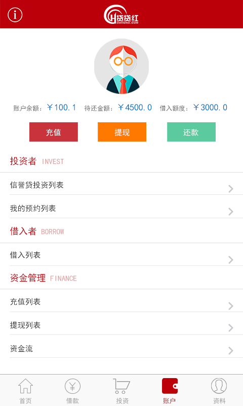 贷贷红app  v2.0.3图1