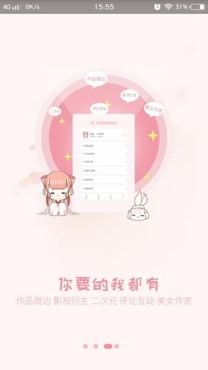 香网小说作者登录中心  v2.3.2图2