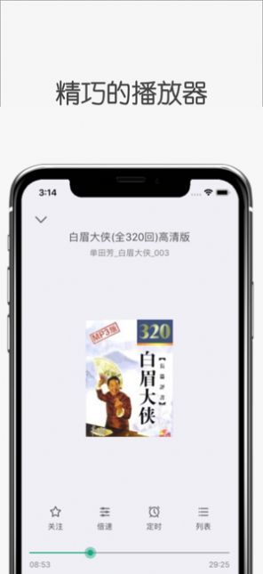 白鲨听书下载app  v1.0.0图1