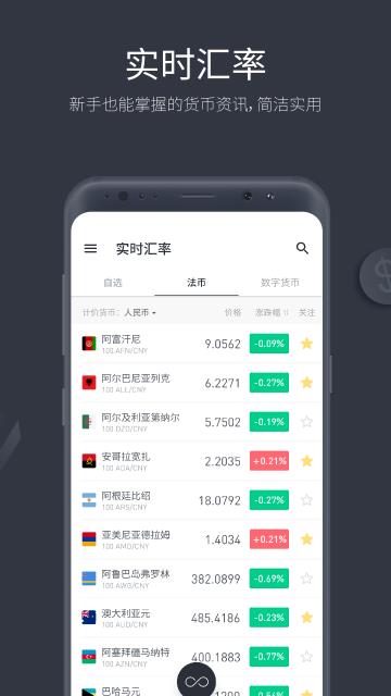 极简汇率  v3.0.3图2